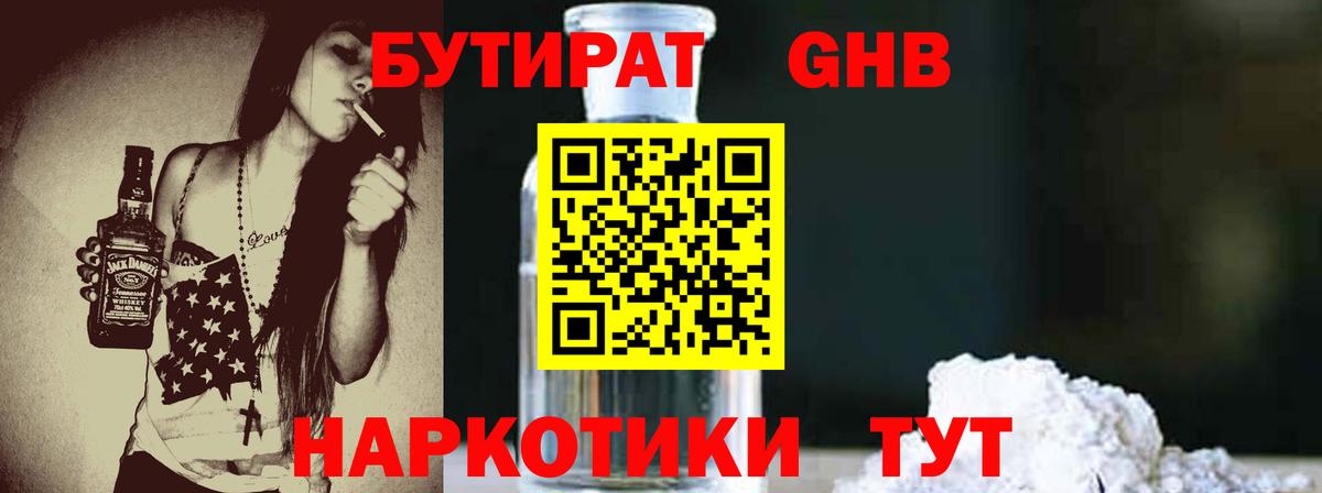 БУТИРАТ бутандиол Томск