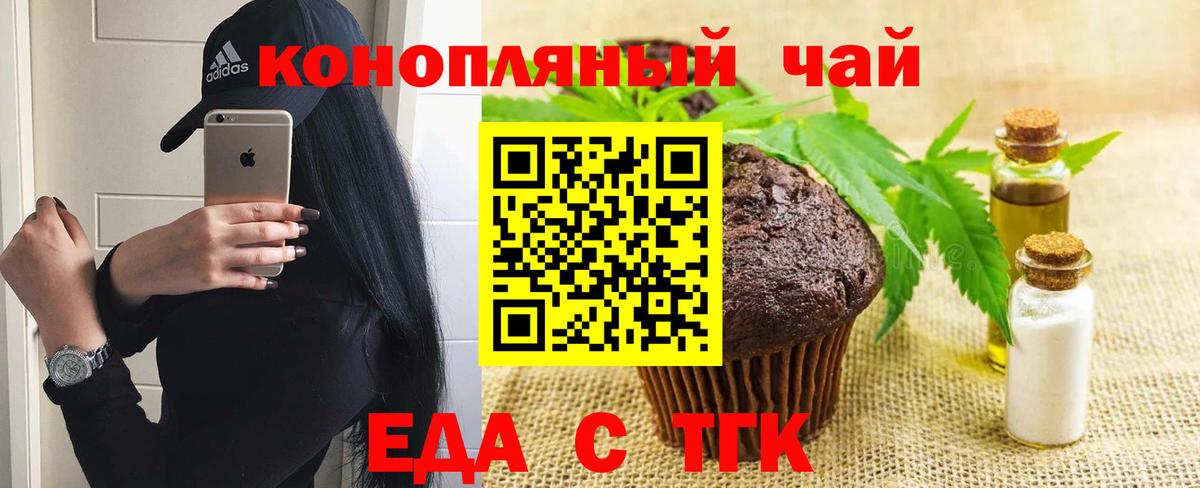 Томск  Печенье с ТГК конопля  Вход с VPN 