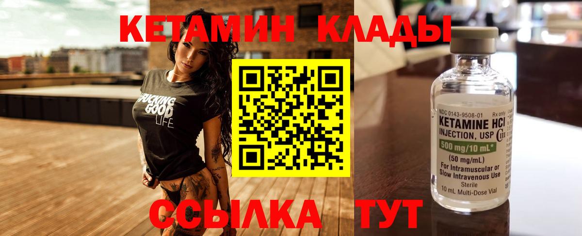 КЕТАМИН VHQ  Кетамин ketamine  Вход с VPN  Томск 