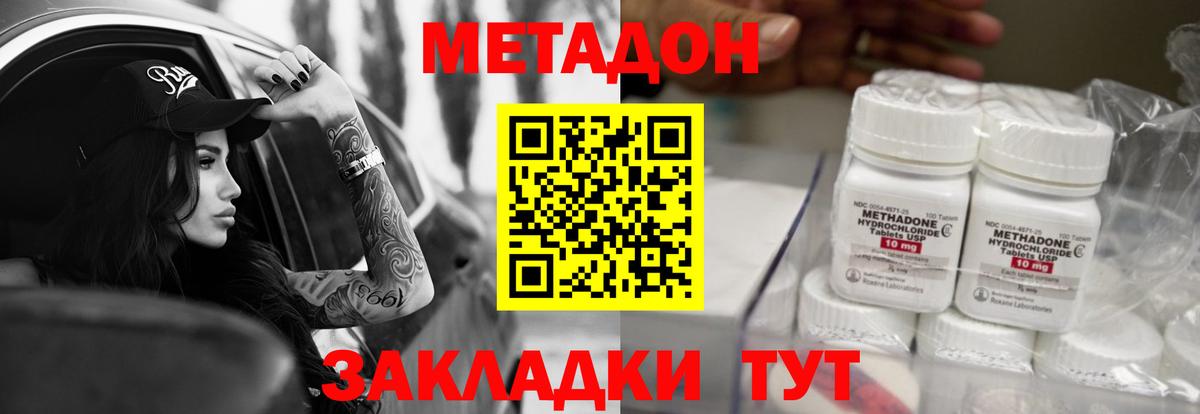 Метадон кристалл Томск