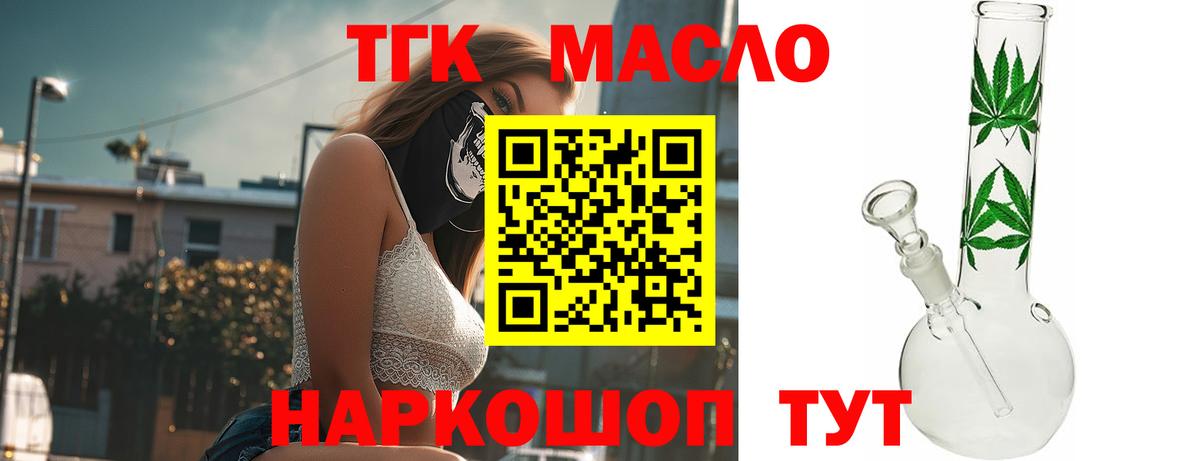 ТГК вейп  Вход с VPN  Томск  ТГК THC oil 